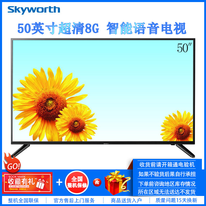 创维skyworth50v2050英寸4k超高清hdrai人工智能语音控制智能网络液晶