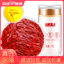 半山农 藏红花 1g/瓶 伊朗特级精选 西红花番红花 全长红丝(如图 1克)