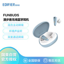漫步者（EDIFIER）FunBuds 真无线降噪耳机 主动降噪 蓝牙耳机 通用苹果安卓手机 雾霾蓝