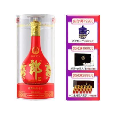 郎　紅花郎酒（ベニハナロウシュ）　中国白酒　白酒　高級 郎紅花郎酒（ベニハナロウシュ）中国白酒白酒高級