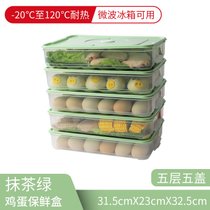 饺子盒家用水饺盒冰箱保鲜盒收纳盒塑料托盘馄饨盒鸡蛋盒微波密封(鸡蛋盒-绿色盖-5层5盖)