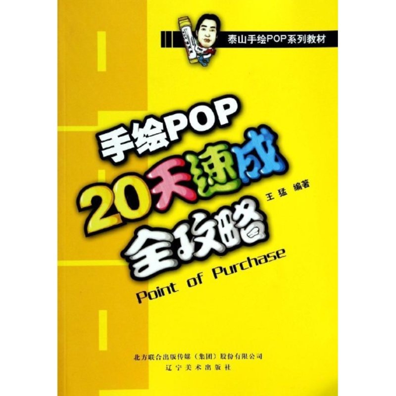 手繪pop20天速成全攻略null