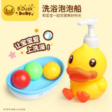 B.Duck小黄鸭 宝宝洗澡玩具海洋球泡泡船婴儿童漂浮戏水(洗浴泡泡船 官方标配)