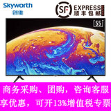 Skyworth/创维55V60 55英寸 4K超高清 防蓝光护眼 遥控器语音 薄款智能电视 2+16G内存