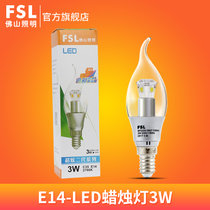 FSL佛山照明 LED尖泡 拉尾泡E14LED尖泡灯 LED节能灯泡3WLED灯泡 超炫二代蜡烛灯(暖黄（2700K） E14银色拉尾3W)