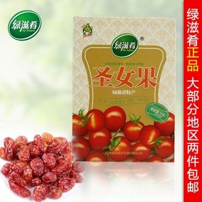 官方* 绿滋肴圣女果120克盒装 休闲小吃 精选优质大颗粒原料