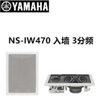 Yamaha/雅马哈 NS-IW470 家用吊顶音响功放hifi音箱吸顶喇叭套装(NS-IW470)