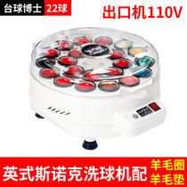 台球博士台球子洗球机全自动英式斯诺克美式中黑八球保养清洗用品(出口机110V【英式洗球机】22球 默认版本)