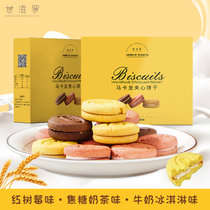 【甘滋罗】马卡龙夹心饼干网红零食混合口味法式饼干甜点盒装代餐150g