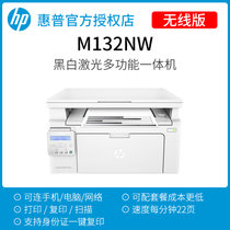 hp惠普m132a 132nw黑白激光打印机复印扫描一体机办公A4网络WiFi连手机电脑通用证件家用小型商用凭证A5A6(白色 版本二)