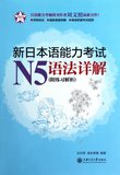 新日本语能力考试N5语法详解