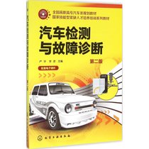 【新华书店】汽车检测与故障诊断（D2版）