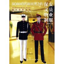 【新华书店】时尚制服系列--保安文员物业制服