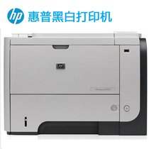 HP/惠普 LaserJet P3015dn黑白激光打印机 HP CE255A硒鼓适用此机型 套餐六(白色)