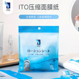 日本ITO压缩面膜纸艾特柔蚕丝一次性面膜纸面膜贴(白色)