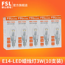 FSL佛山照明 LED尖泡E14/E27螺口3W拉尾灯蜡烛水晶吊灯 光源Lamp(白光（6500K） E14银色尖泡3W（10支装）)