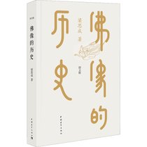 佛像的历史 图文版