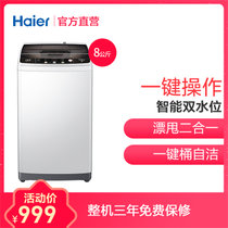 Haier/海尔 EB80M929 8公斤全自动家用静音波轮洗衣机 智能双水位 漂甩二合一 一键桶自洁