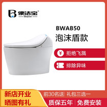 星星BJB便洁宝 智能马桶 BWAB50泡沫盾款一体式全自动 泡沫盾即热式智能坐便器 超漩式地排马桶