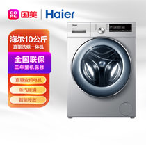 海尔(Haier) XQG100-HBD14856LU1 10公斤 滚筒洗衣机 烘干直驱 星空银