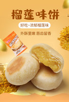 正宗猫山王榴莲饼榴莲酥饼传统蛋糕点心特产休闲零食小吃整箱批发(40包)