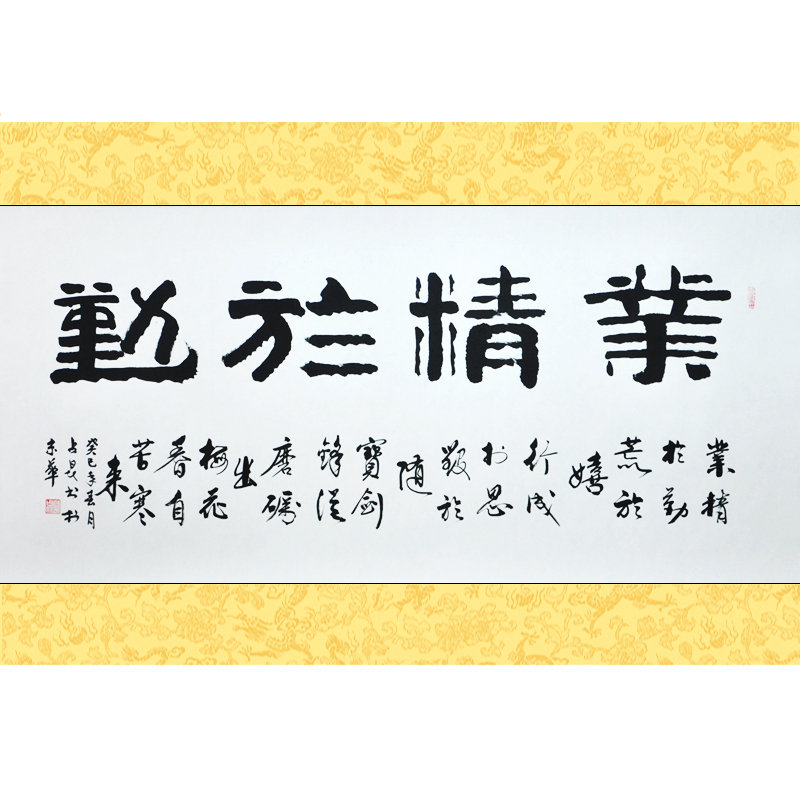 【墨香阁书法图片】墨晟轩 业精于勤 许占昆 四尺 隶书 书法图片大全