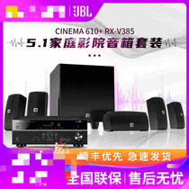 JBL Cinema 610CN+雅马哈 RX-V385套装音响5.1声道4K蓝牙家庭影院音箱客厅电视家庭影院音响