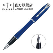 派克（PARKER）都市海洋蓝白夹宝珠笔 签字笔 礼品笔