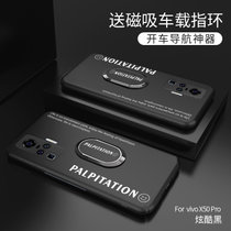 VIVOX50手机壳步步高x50pro超薄磨砂x50防摔保护套X50PRO全包液态硬壳(炫酷黑送磁吸指环 X50PRO)
