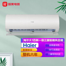 海尔(Haier) 大1匹 变频 冷暖 新一级能效 壁挂式空调卧室家用  KFR-26GW/16CEA81U1典雅灰