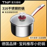 TNF【巴洛克健康锅】奶锅18cm+蒸格BLKNG 物理不粘锅 健康无涂层