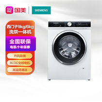西门子（Siemens）  9公斤洗6公斤烘 洗烘一体机 变频节能 热风清新 热风除菌 智控烘干XQG90-WJ24UL000W白