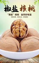椒盐味新疆薄皮核桃新货坚果干果孕妇营养零食批发(5斤)