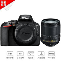 【真快乐自营】尼康(Nikon)D3500 单反数码照相机(AF-S DX 18-105mm f/3.5-5.6G ED 防抖镜头)