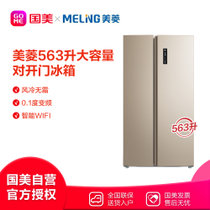 美菱(MeiLing)BCD-563Plus玫瑰金 对开门冰箱0.1°变频WIFILECO PLUS