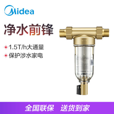 美的（Midea）家用前置过滤器 管道过滤 净水器 QZBW25S-9(金色 热销)