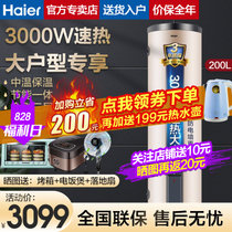 海尔电热水器150L/200升大容量3000W速热家用商用储水式落地竖式立式中央全屋热水器 LC(200升 ES200F-LC)