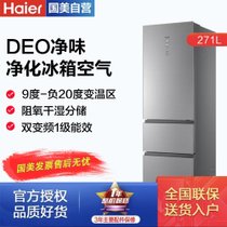 海尔(Haier)BCD-271WDCIU1 271立升 三门抽屉式 冰箱 干湿分储 圣多斯银