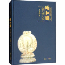 颐和园藏文物大系 玉器卷1