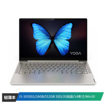 联想(Lenovo)YOGA S740 英特尔酷睿i5 14英寸超轻薄笔记本电脑(i5-1035G1 16G 512GSSD MX250 2G独显 Win10)金