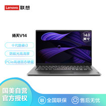 联想(Lenovo)扬天V14超轻薄14英寸商务笔记本电脑(i3-10110U 8G 256G 集显 HD TN 灰)
