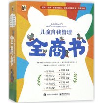 【新华书店】儿童自我管理全商书