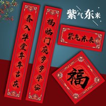 2022虎年对联春节春联大全家用创意高档过年新年福字门贴广告定制(1.3米规格【实长120cm宽21cm】 紫气东来)
