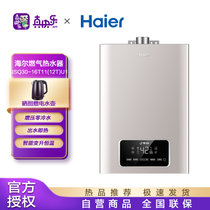 海尔（Haier）16T11 16升零冷水燃气热水器 强劲增压智能变升零冷水 手机/语音智控 变频恒温四季舒适