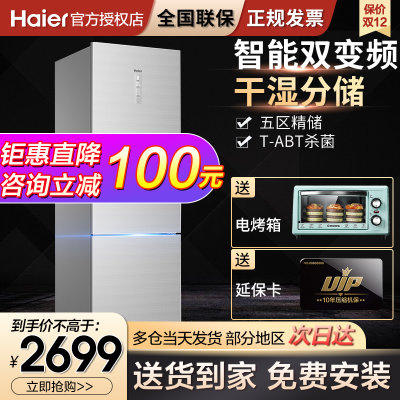 海尔（Haier） 冰箱三门风冷无霜智能双变频除菌节能静音家用冷冻冷藏升一级能效 BCD-235WFCI