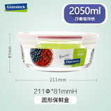 韩国Glasslock原装进口保鲜盒冰箱收纳盒玻璃密封盒大号家用冷冻保鲜盒大容量(圆形2050ml)