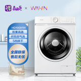 华凌(WAHIN) 10公斤大容量全自动洗烘一体机 纤风空气洗  安静变频 美的出品 HD100X1W