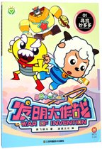喜羊羊与灰太狼发明大作战(1寻找妙多多)