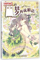 梦的花粉店(漫画版2)/中国卡通漫画书