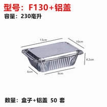 加厚锡纸盒烧烤专用长方形锡箔纸盘锡纸碗一次性打包铝箔餐盒商用(F130+铝盖(50套) 默认材质)